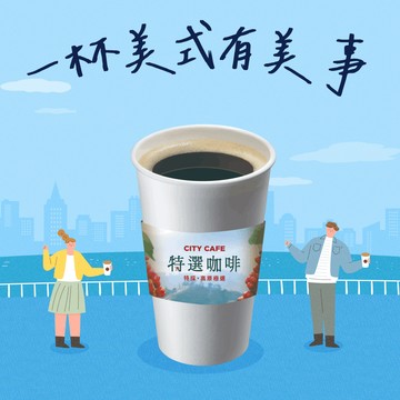 [提神打氣．2杯優惠]【7-ELEVEN】 熱特選美式咖啡(大)好禮即享券(1杯$33/1組$66，最低購買2杯)