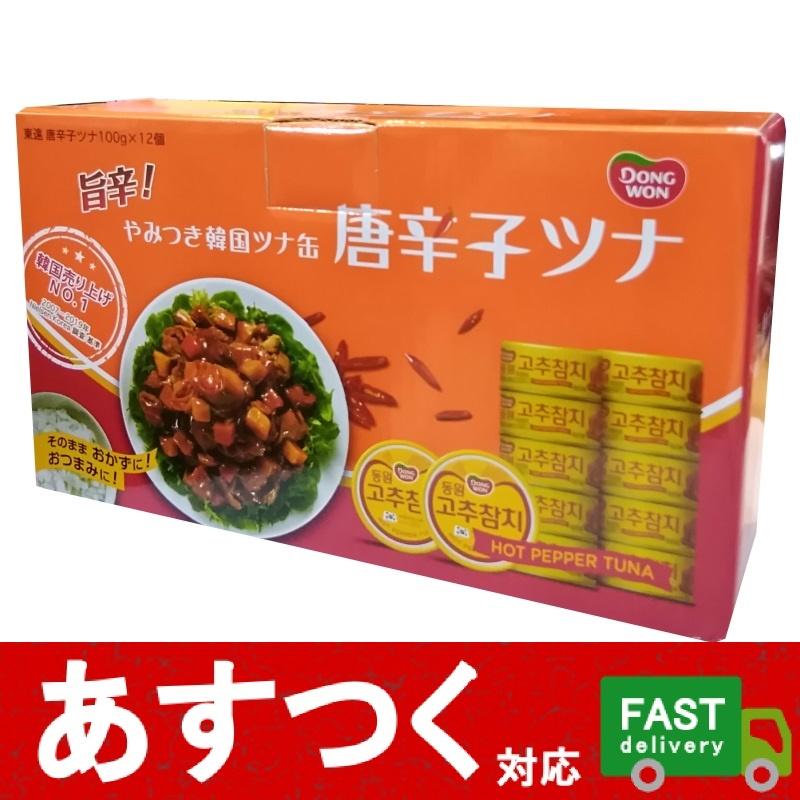 （12個セット 東遠 唐辛子ツナ 100g×12缶）旨辛 やみつき韓国ツナ缶 ピリ辛 おつまみ チャーハン アレンジ 料理 缶詰 ホットペッパーツナ コストコ 591192