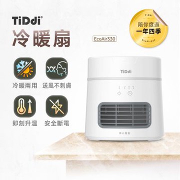 TiDdi 冷暖扇(EcoAir330)