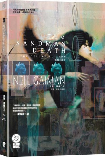 睡魔特典三：死亡（三十周年典藏封面紀念版）【全球Netflix TOP 1 人氣影集同名原作，奇幻文學大師尼爾‧蓋曼最知名經典美漫代表作】【城邦讀書花園】