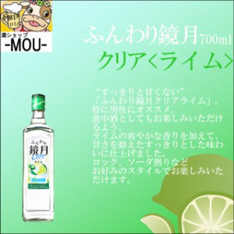 Suntory ふんわり鏡月クリアライム 700ml リキュール 瓶 1本 還元祭クーポン利用可 通販 Lineポイント最大1 0 Get Lineショッピング