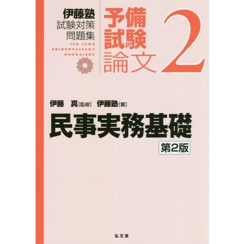 民事実務基礎