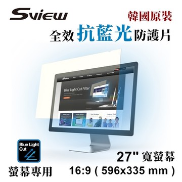韓國製造 Sview 抗藍光 防護片 ( 27 吋 , 16:9  596 x 335 mm )
