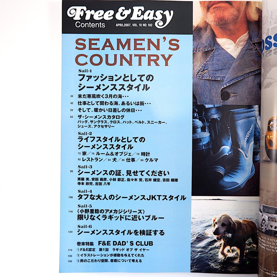 Free ＆ Easy 2007年4月号「もうひとつのヴィンテージミックス」シーメンススタイル デニス・コナー フリーアンドイージー