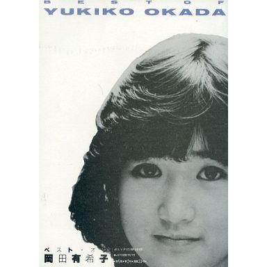 中古音楽雑誌 ベスト・オブ岡田有希子