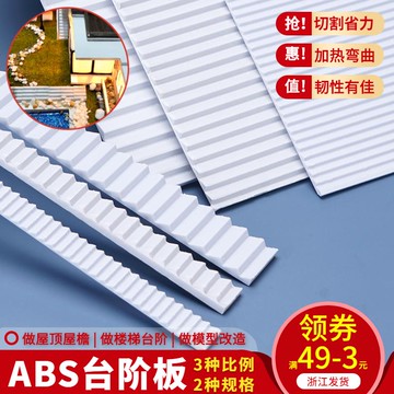 DIY沙盤 模型樓梯板手工制作建筑材料臺階斜坡板塑料改造板房瓦片