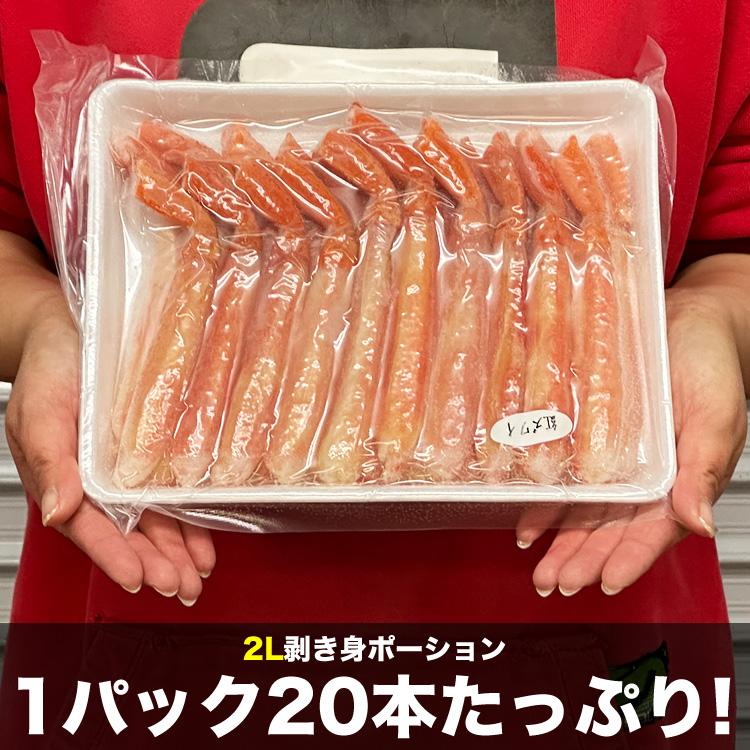 かにしゃぶ ポーション 紅 ズワイガニ 剥き身 2L 80本(300g前後×4p) 紅 ずわいがに カニ鍋 ボイル 蟹