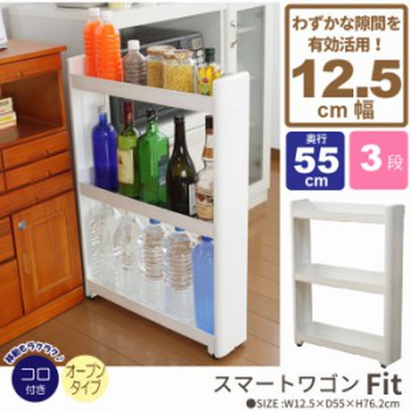 ワゴン キャスター付き すきま収納 スリムワゴン 幅12 5cm 奥行55cm 4段 隙間収納 12cm 隙間 スリム収納 収納庫 ラック 収納 通販 Lineポイント最大1 0 Get Lineショッピング