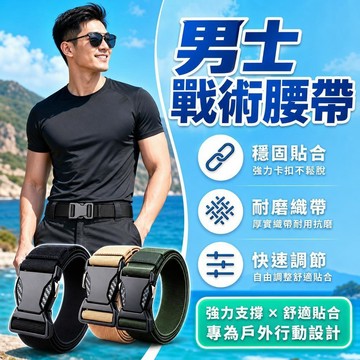 隔日達✨台灣現貨✨戰術腰帶【可以過安檢的腰帶】男士皮帶 S腰帶 工作腰帶 尼龍腰帶 眼鏡蛇腰帶 工具腰帶 快扣腰帶 腰帶
