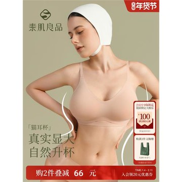 (免運)素肌良品貓耳杯外擴型胸內衣女平胸專用小胸聚攏顯大漫畫胸文胸