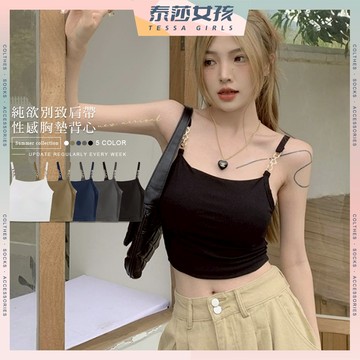 ⭕現貨特賣⭕純欲別致肩帶性感胸墊背心 小可愛  女生小可愛 吊帶 辣妹風背心 短版 春夏女服 細肩帶背心 短版背心