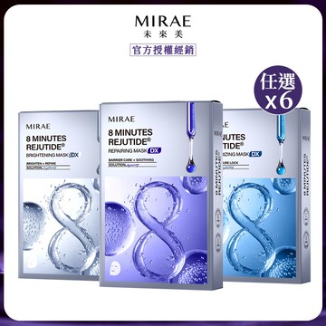 【MIRAE 未來美】EX8分鐘麗珠肽面膜 修護/保濕/淨白(3片/盒) 任選x6