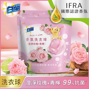 白蘭香氛洗衣球 澄淨玫瑰X青檸 230G