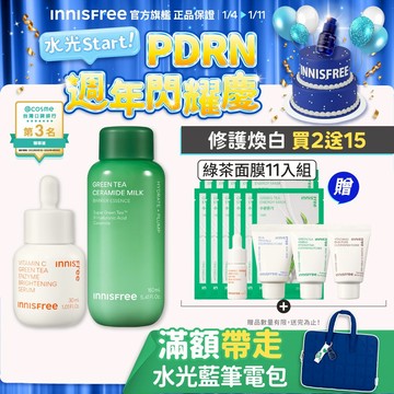 INNISFREE 綠茶神經醯胺牛奶水+維他命C精華全膚質無暇亮白組 (暗沉肌速淡斑) 官方旗艦店