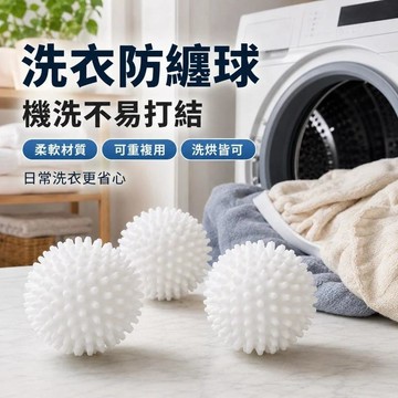 🥇黏毛洗衣球 衣服清潔球 洗衣清潔球 魔力洗衣球 洗衣機球 防纏繞洗衣球 洗衣凝膠球 可烘乾 內衣洗衣球