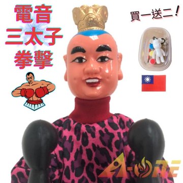 三太子 拳擊娃娃 (送DIY彩繪流體熊組+中華民國 國旗繡片貼) 拳擊手拳頭 台灣 布偶 搞怪 手偶 木偶 人偶 戲偶 布袋戲 玩偶 童玩 玩具