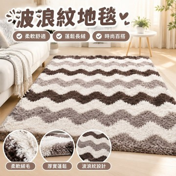 免運💕波浪紋地毯 星星ins地毯 客廳大地毯 臥室鋪滿床邊毯 女生長絨地毯可愛房間裝飾地毯
