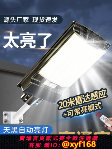 {可打統編 保固一年}太陽能戶外燈2025新款家用庭院燈照明燈防水感應新型農村強光路燈