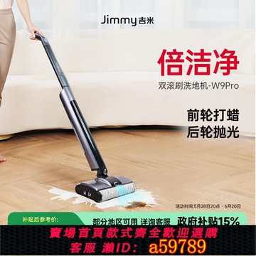 【台灣公司 可打統編】萊克W9吉米地板打蠟機拋光機家用大理石無線電動拖地神器洗地機