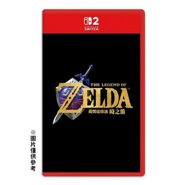 預購2026年暫定發售★任天堂 NS2 Switch 2 薩爾達傳說 時之笛 重製版（中文版）