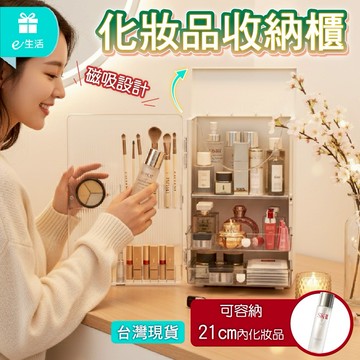化妝品收納櫃 保養品收納櫃 磁吸式透明防塵 防塵化妝品收納 大容量桌上保養品收納盒 可收納高瓶 化妝桌收納