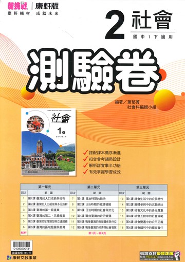 康軒版-國中1下-測驗卷-社會2-七年級下學期-114學年適用