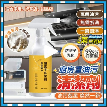 隔日達 廚房重油陽離子乳化劑 重油油垢清洗劑 油煙機清潔劑 油污清潔劑 除油清潔劑 廚房清潔劑 泡沫清潔劑 強力除油劑