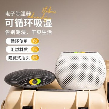 防潮箱電子吸濕卡干燥箱再生干燥劑防潮卡單反相機除濕器吸濕器