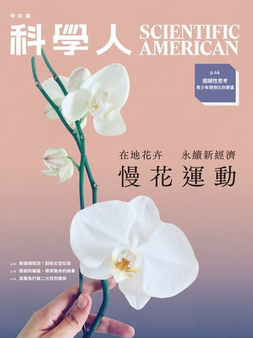 【電子書】科學人（第278期/2025 04月號）