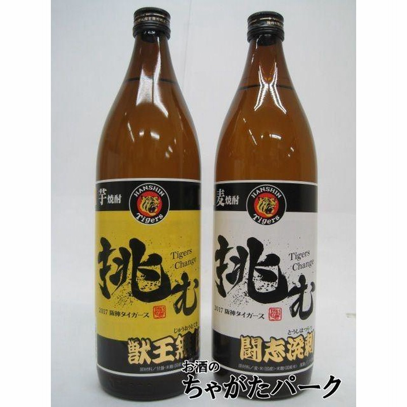 阪神タイガースの限定品麦焼酎