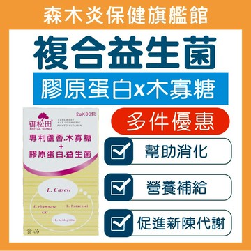 【御松田】專利蘆薈益生菌+膠原蛋白優酪乳口味 (30包/盒) 益生菌 木寡糖 美國洋蘆薈 膠原蛋白 兒童益生菌
