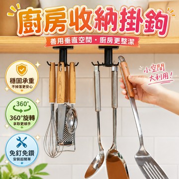 廚衛頂板壁掛掛勾 6爪掛勾 可360度旋轉掛鉤 免釘無痕貼廚具鍋鏟湯勺掛架 ABS+無痕背膠材質
