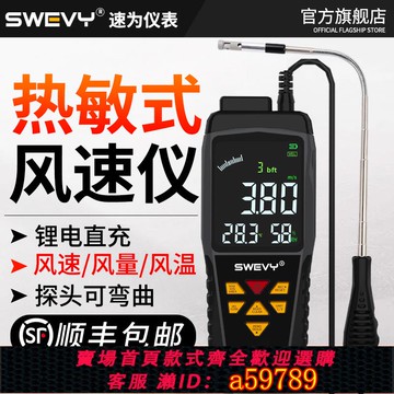 【全網低價 可打統編】速為熱敏式風速儀高精度風速計手持工業熱線式風溫風量測量測風儀
