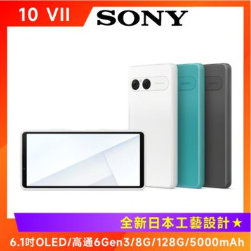SONY Xperia 10 VII (Q6Gen3/8G/128G) 6.1吋智慧手機