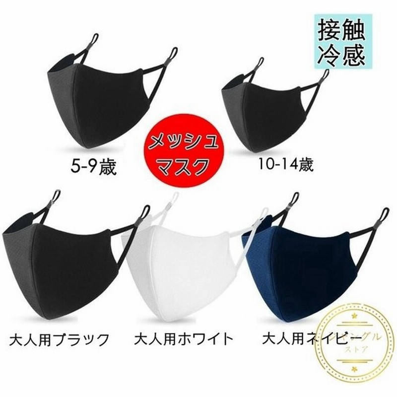 スポーツマスク メッシュ 夏用マスク 洗える 春夏用 5枚入 Uvカット ランニング キッズ 大人 黒 子供用 大きめ ひんやり 接触冷感 呼吸しやすい 蒸し暑くない 通販 Lineポイント最大0 5 Get Lineショッピング