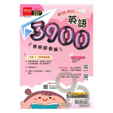 金安國中3900應用題彙編英語科