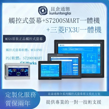 7寸3U物聯網款 觸摸屏PLC一體機 昆侖通態觸摸屏[DD1118001]