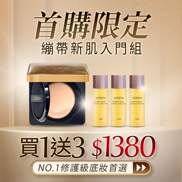 LUDEYA 繃帶新肌入門組