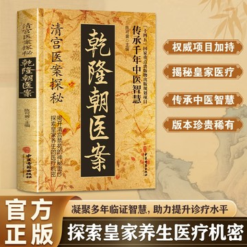正版有貨🔥醫案大全清宮方子探祕傳承千年智慧實用方子詳細解讀家庭保健書籍