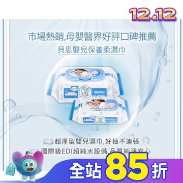 貝恩嬰兒保養柔濕巾80抽x3包