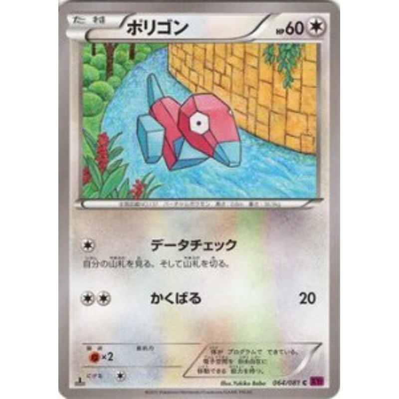 ポケモンカードxy ポリゴン バンデットリング Pmxy7 シングルカード 通販 Lineポイント最大1 0 Get Lineショッピング