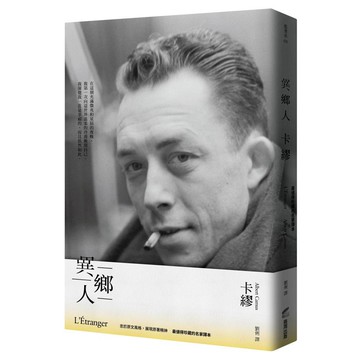 異鄉人: 最值得珍藏的名家譯本 誠品eslite