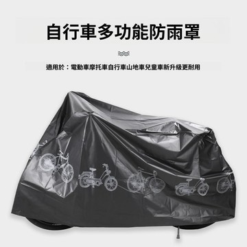 自行車車罩 自行車套 自行車罩 防塵罩 機車車罩 機車罩 防雨罩 機車套 腳踏車 機車防塵套 腳踏車車 田螺精選