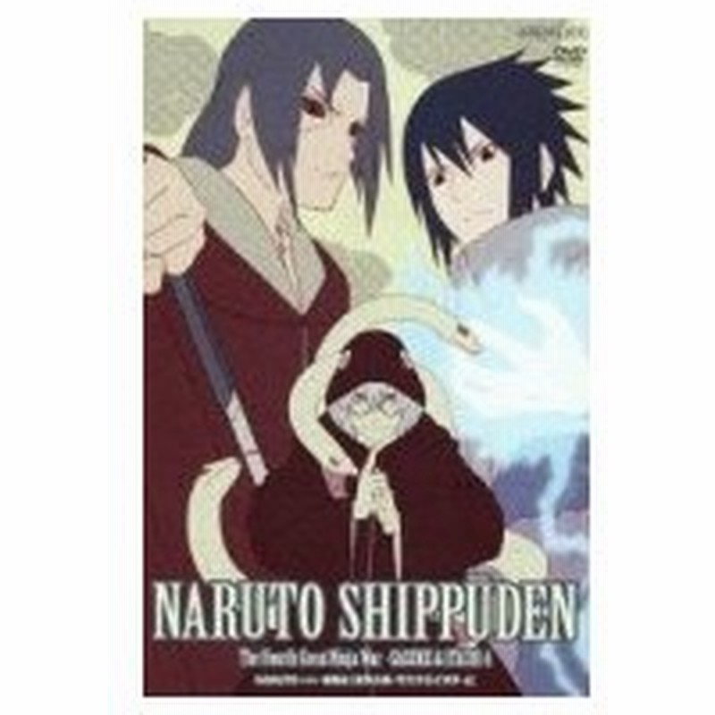 Naruto ナルト 疾風伝 忍界大戦 サスケとイタチ 4 Dvd 通販 Lineポイント最大0 5 Get Lineショッピング