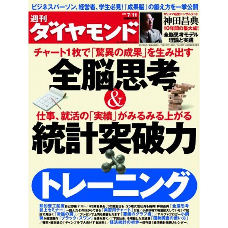 週刊 ダイヤモンド 2009年 11号 雑誌