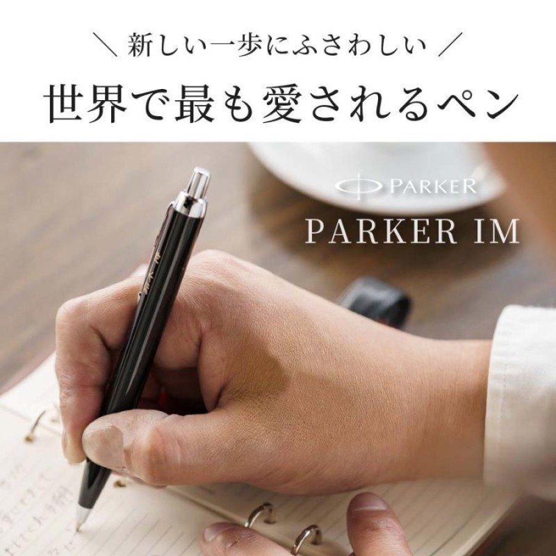 ボールペン ハンカチ PARKER BOX入り パーカー IM 名入れ 実用的 名前