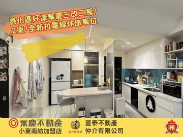 降價！好漾華廈三改二房/2衛/休旅車位｜台南市善化區建業路