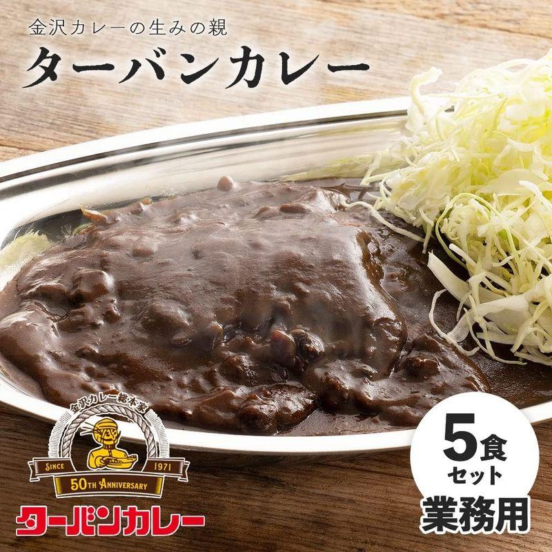 RターバンカレーMJ ゴーゴーカレー 5食セット セット カレー レトルト 金沢カレー 業務用パウチ メール便