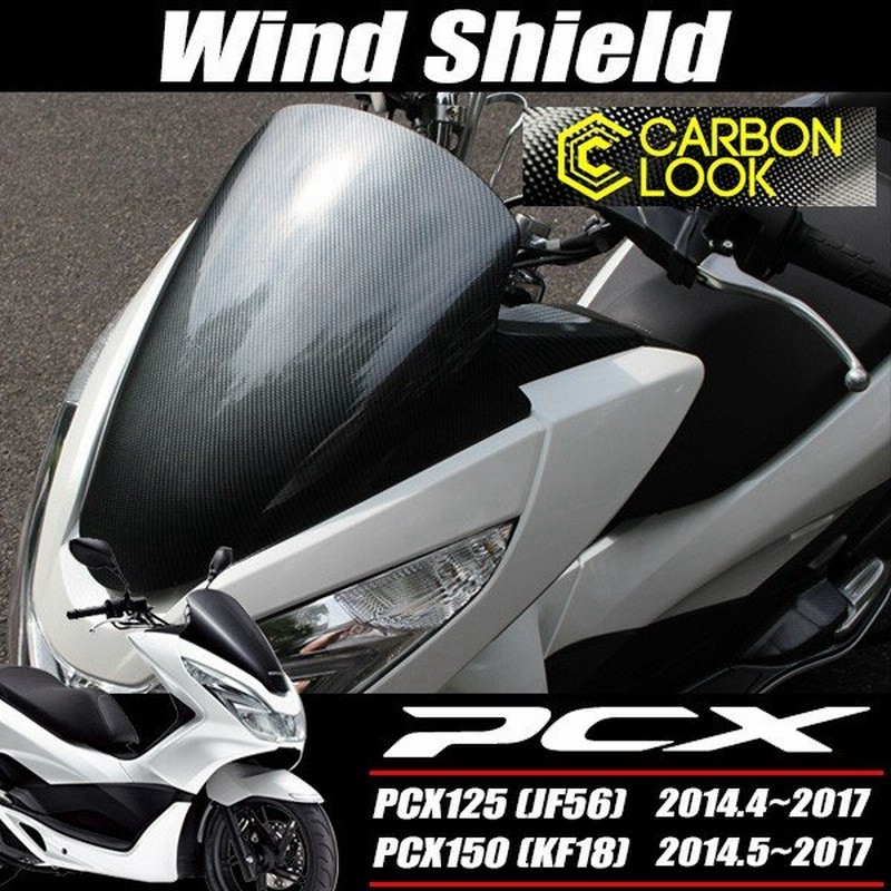 Pcx125 Pcx150 Jf56 Kf18 純正 外装 ウインドシールド 新品 カーボン調塗装 Pcx 交換 カスタム パーツ ホンダ 純正部品 ウィンド スクリーン バイザー 通販 Lineポイント最大0 5 Get Lineショッピング