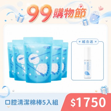 口腔清潔棉棒5入/8入囤貨組